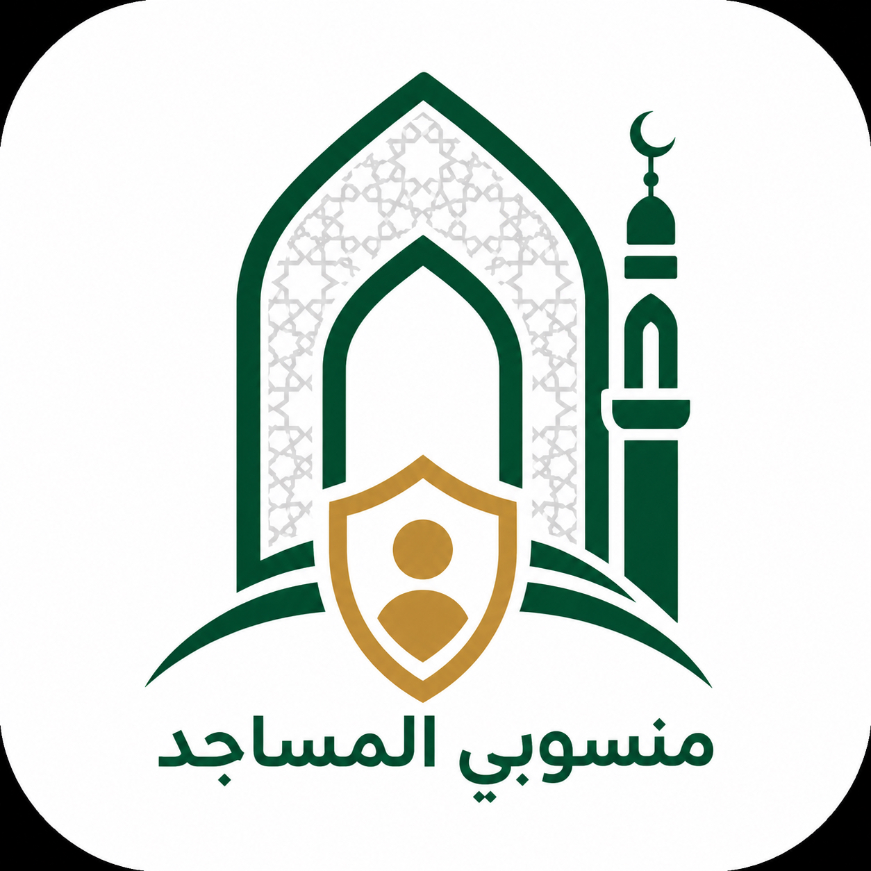 منسوبي المساجد